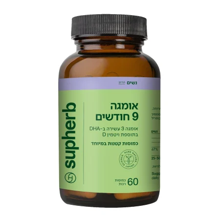 אומגה 9 חודשים - Supherb